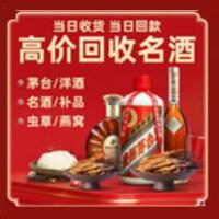 阿里地区札达县烟酒回收:茅台酒,酒瓶,洋酒,名酒,冬虫夏草,老酒,阿里地区札达县跃国烟酒经营部