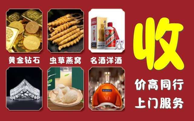 阿里地区札达县回收烟酒