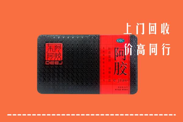 阿里地区札达县回收阿胶